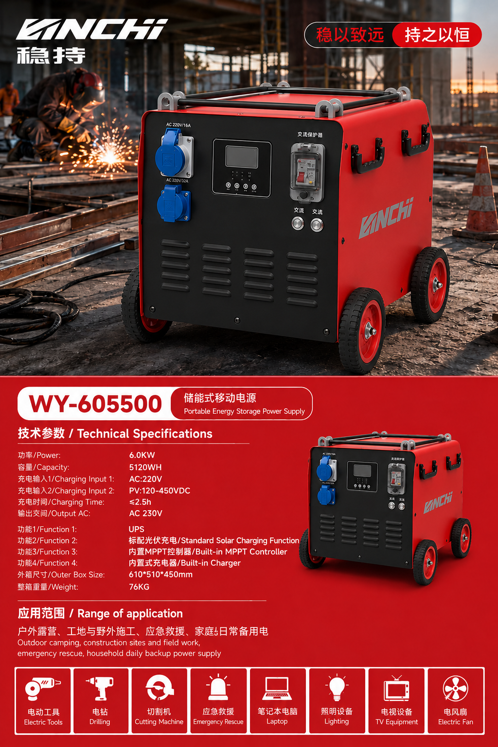 WINCHI WY-605500 portable energy storage power supply